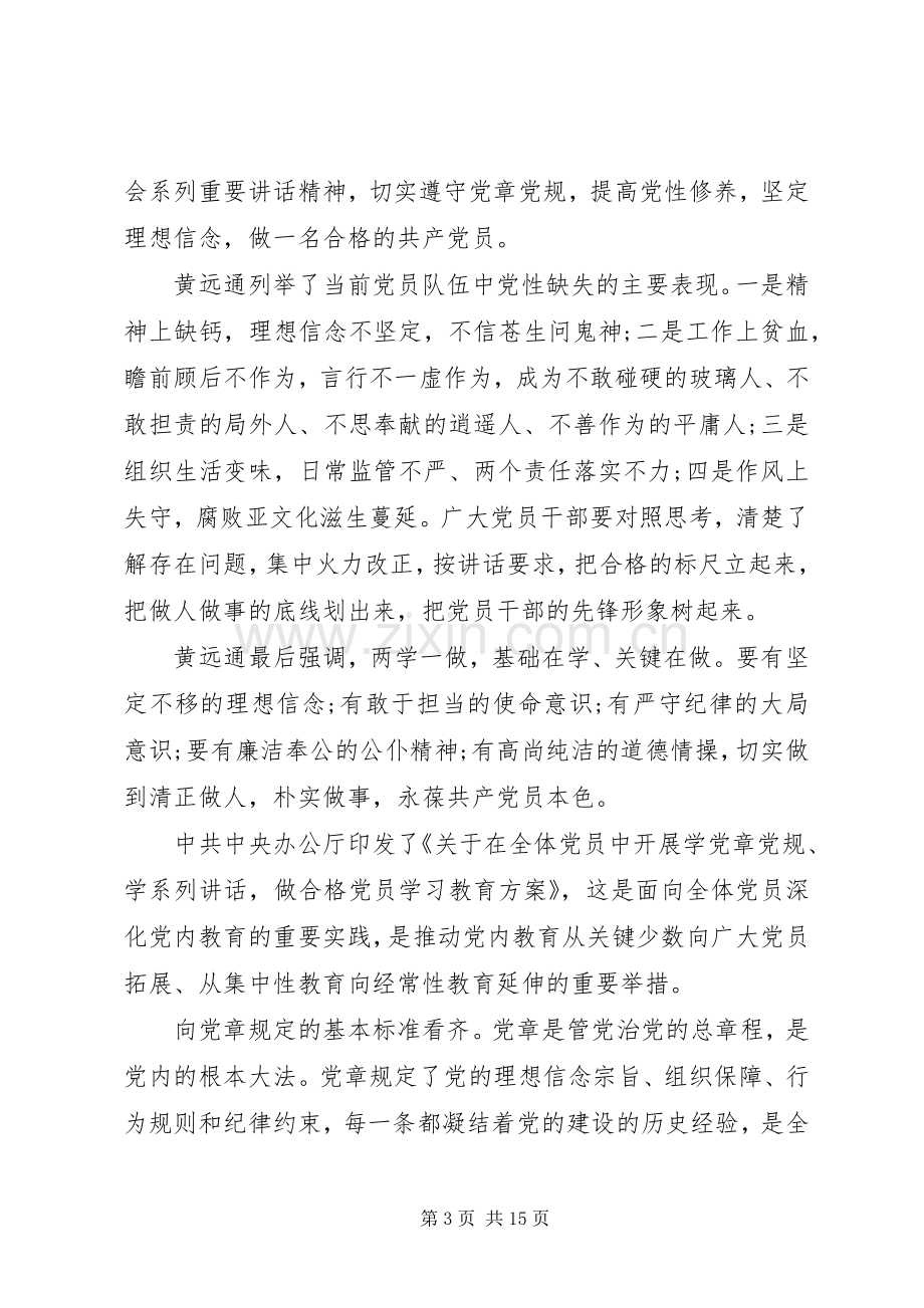 遵党章学习心得体会6篇.docx_第3页