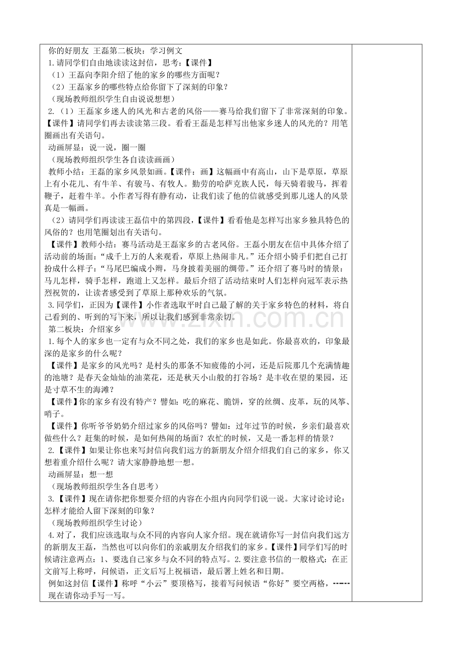 《写信介绍家乡》教学设计.doc_第2页