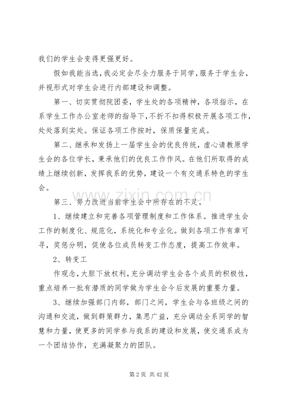 大学部长竞选演讲稿.docx_第2页