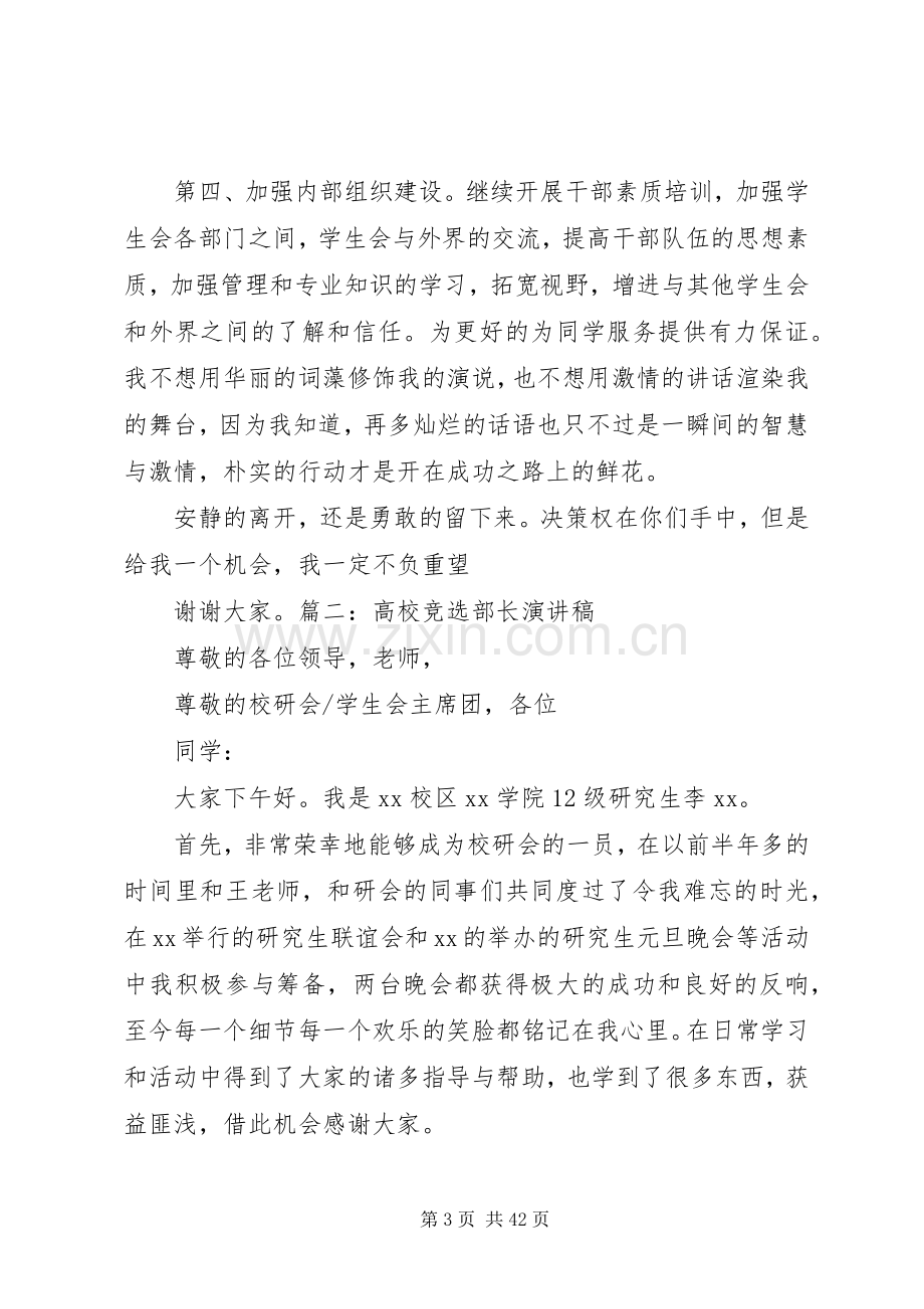 大学部长竞选演讲稿.docx_第3页