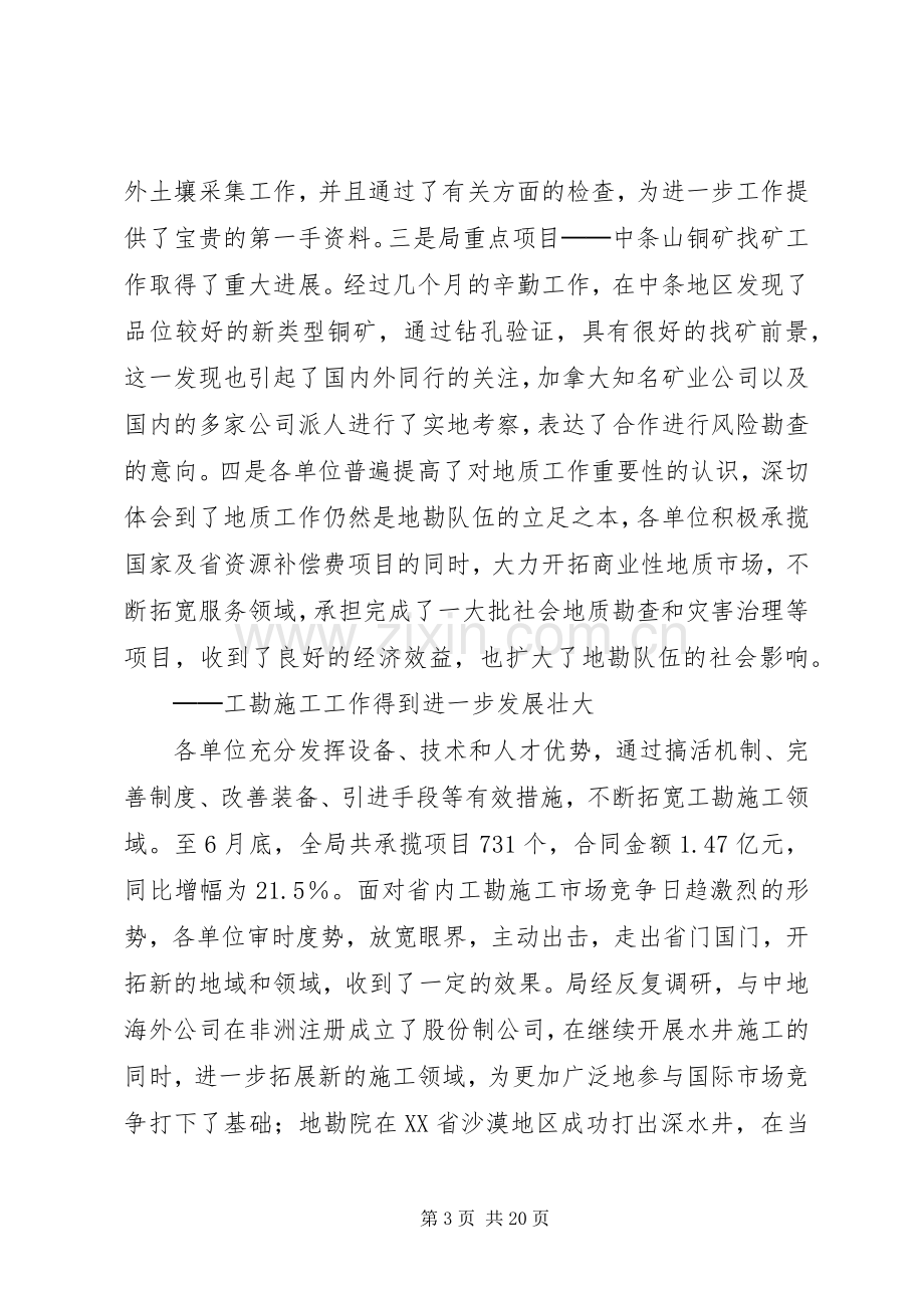 全省地勘经济工作会议上的讲话（七）.docx_第3页