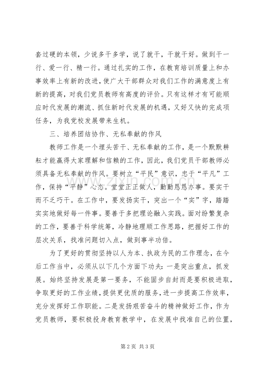 学习XX省十二次党代会心得体会[定稿].docx_第2页