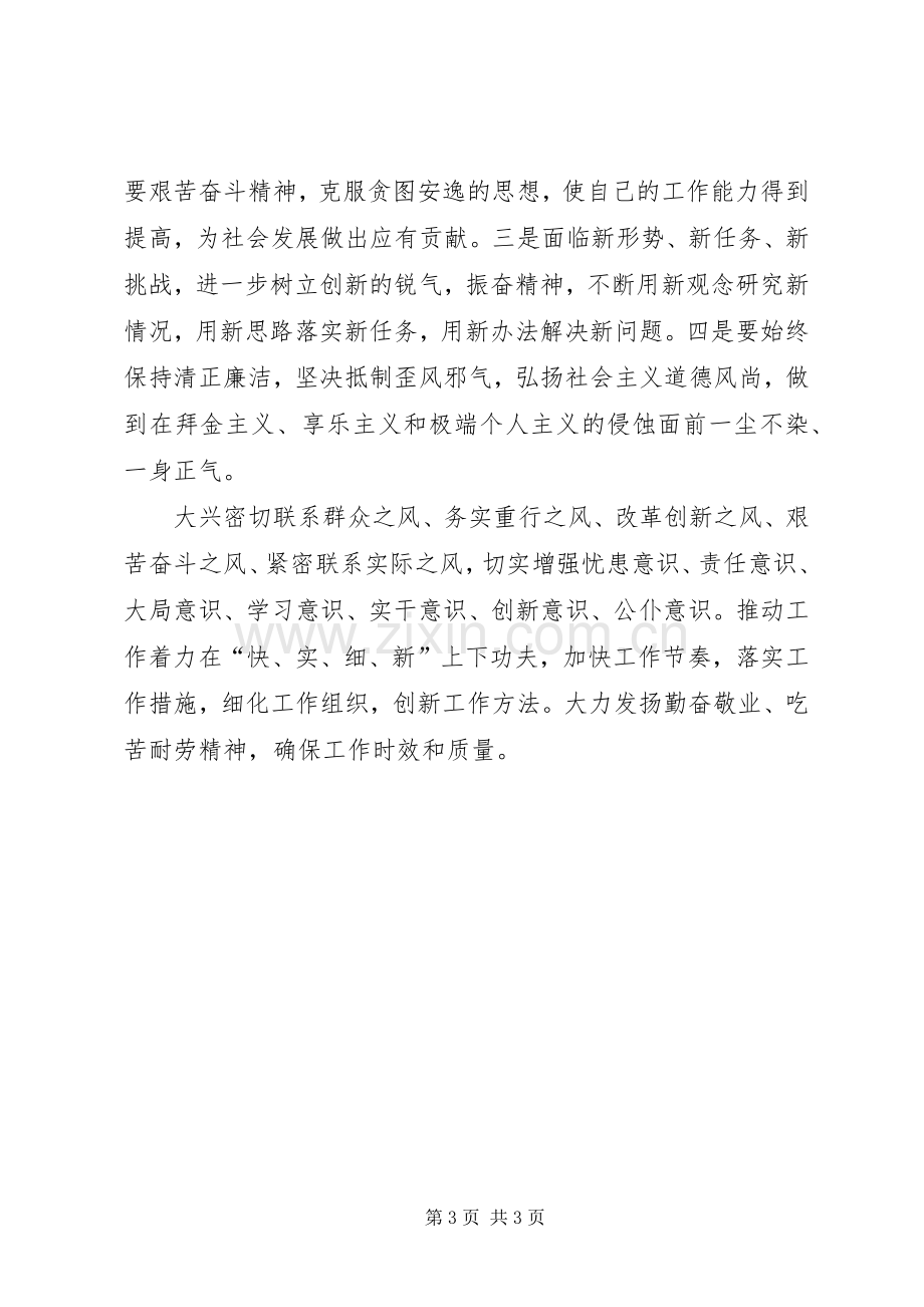 学习XX省十二次党代会心得体会[定稿].docx_第3页