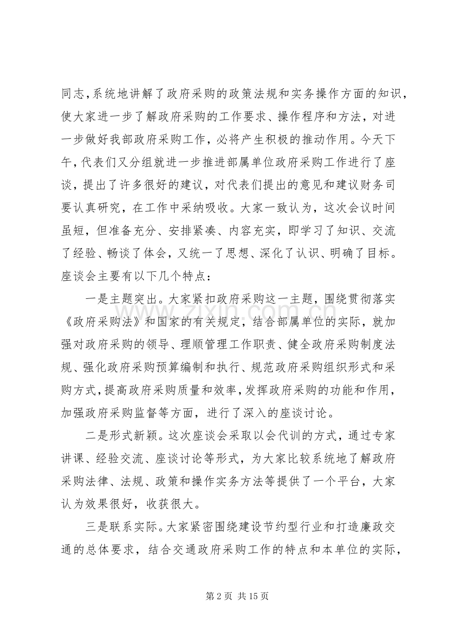 交通部政府采购座谈会讲话.docx_第2页