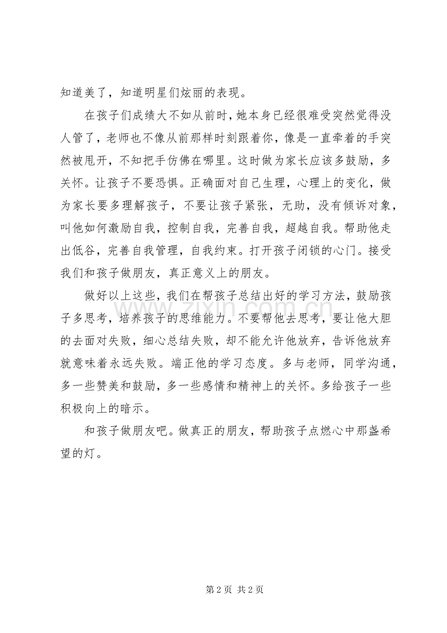 学校心得体会121班曾美球.docx_第2页