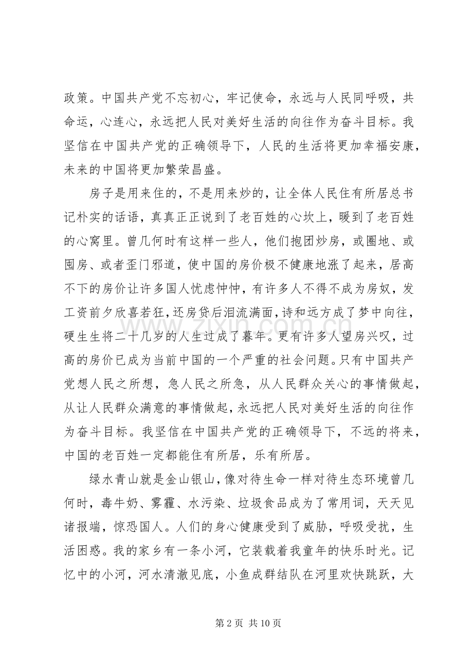 全面建成小康社会党员心得体会多篇.docx_第2页