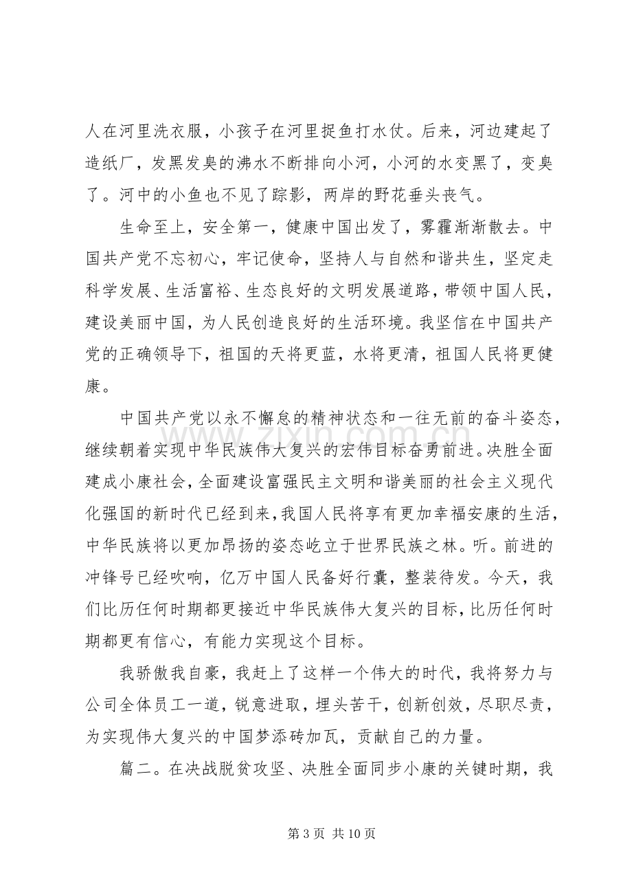 全面建成小康社会党员心得体会多篇.docx_第3页