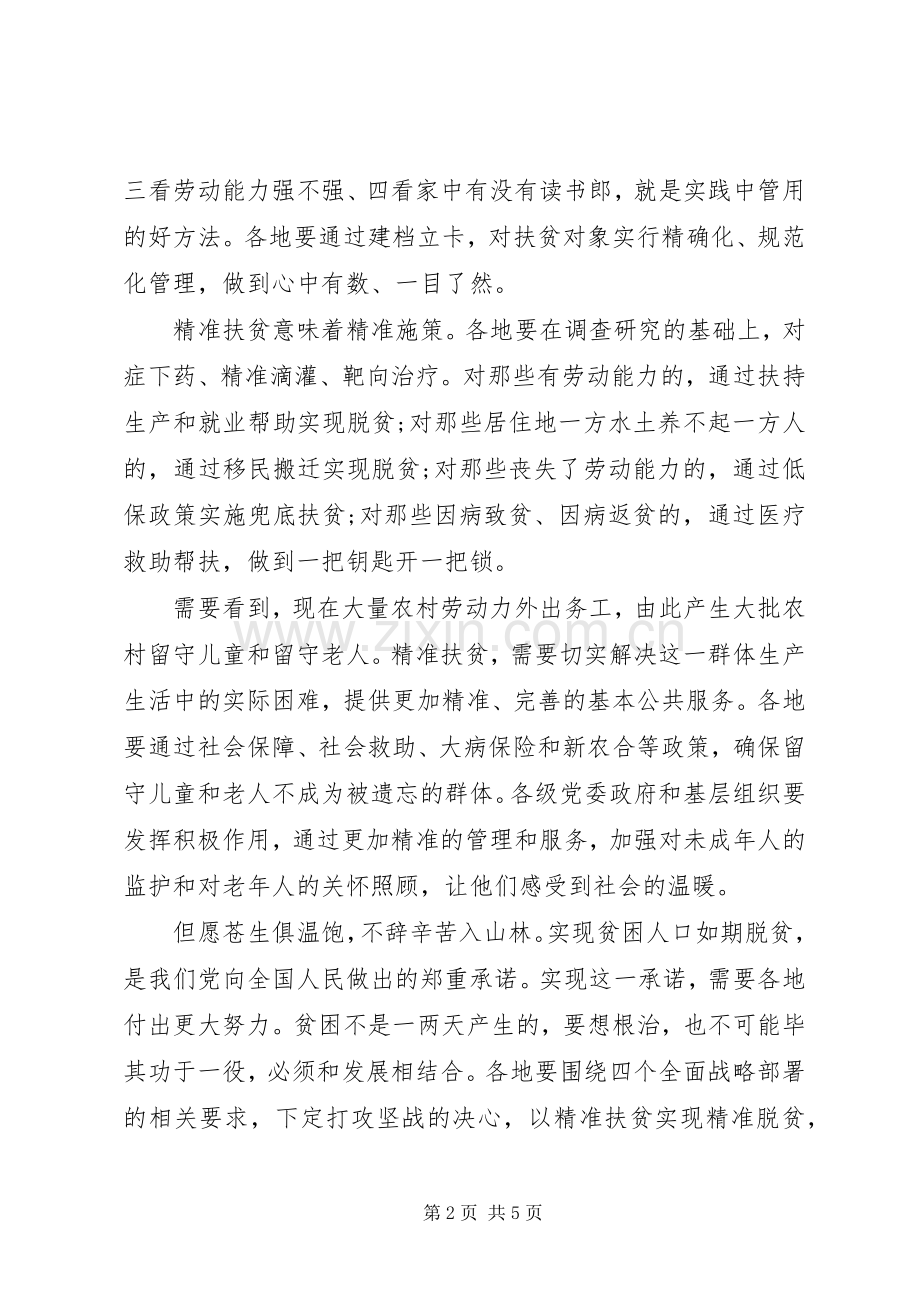 关于精准扶贫心得体会优秀范文.docx_第2页