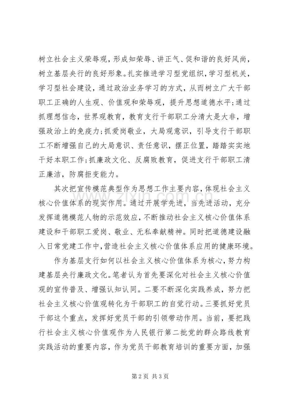 社会主义核心价值体系学习心得体会.docx_第2页