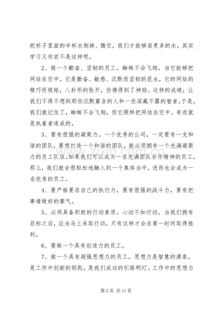 职工座谈会上的讲话稿.docx_第2页