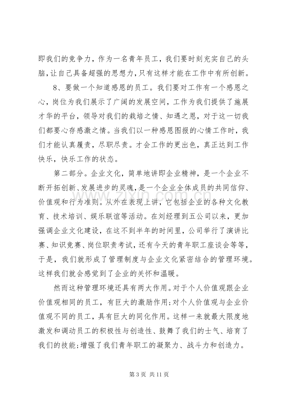 职工座谈会上的讲话稿.docx_第3页