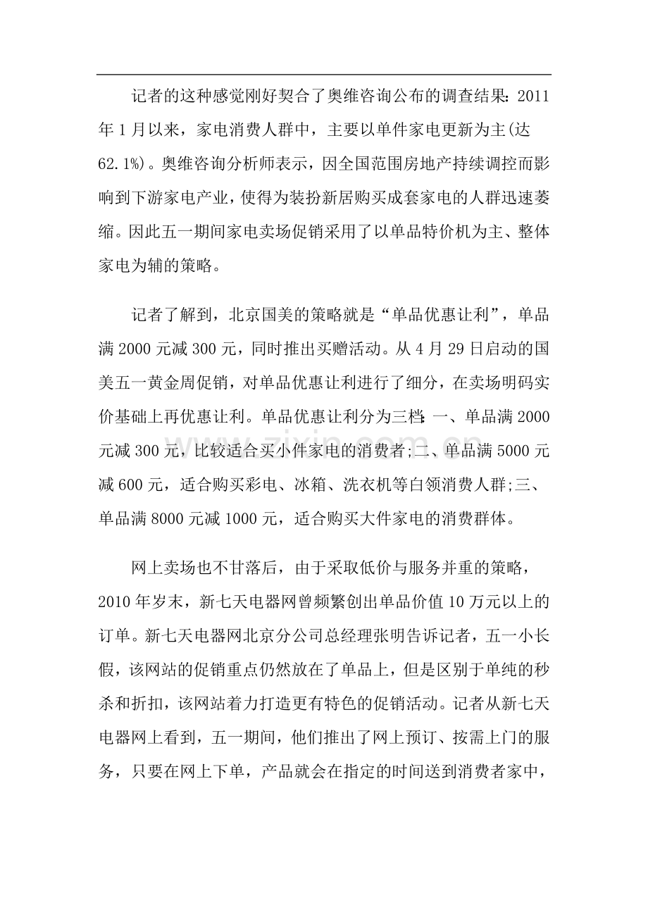 五一家电促销火热-网上销售同样热闹.doc_第2页