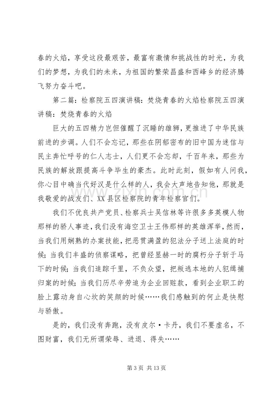 青春的火焰(十一演讲稿).docx_第3页