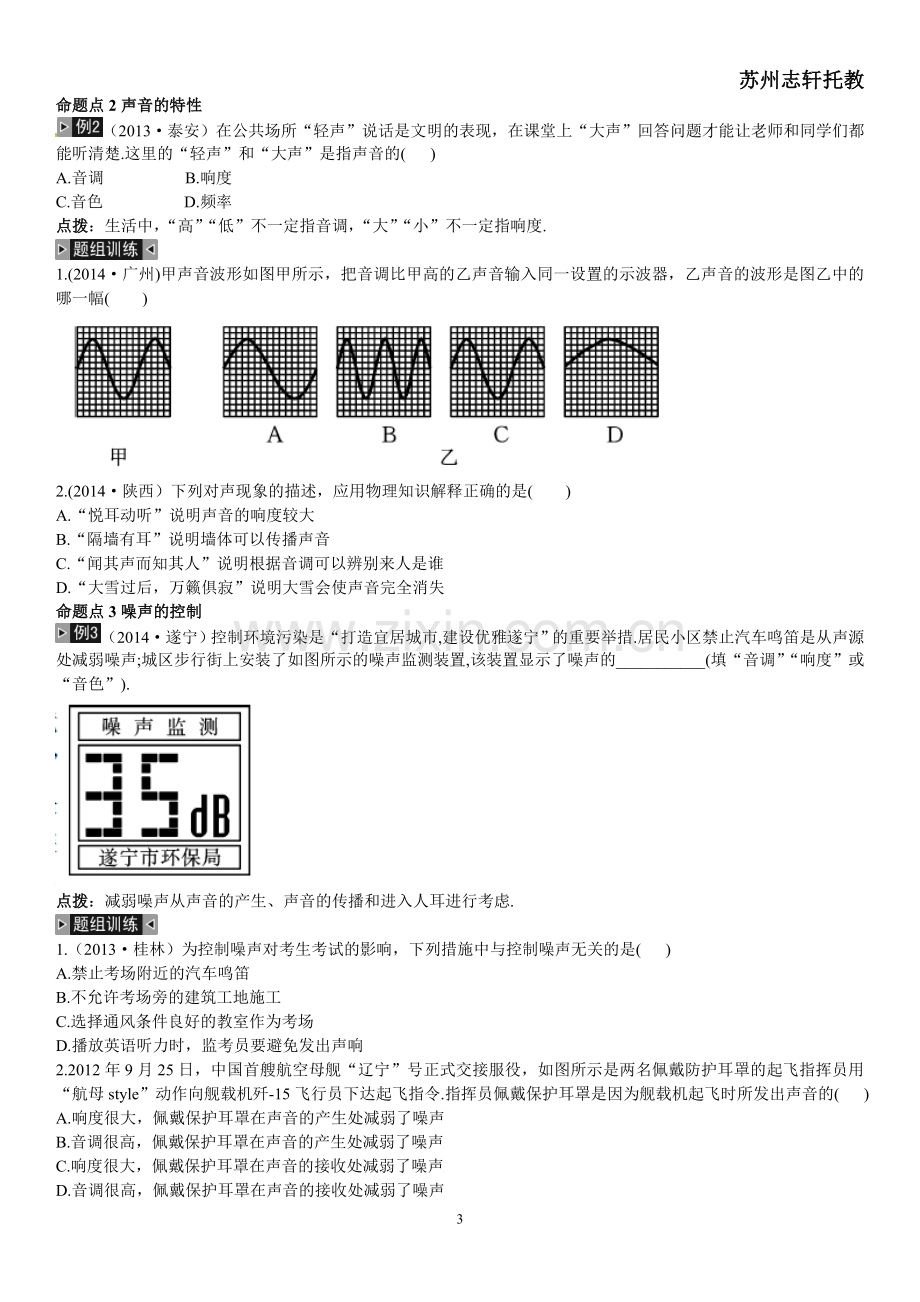 苏科版中考物理：第1讲 声现象.doc_第3页