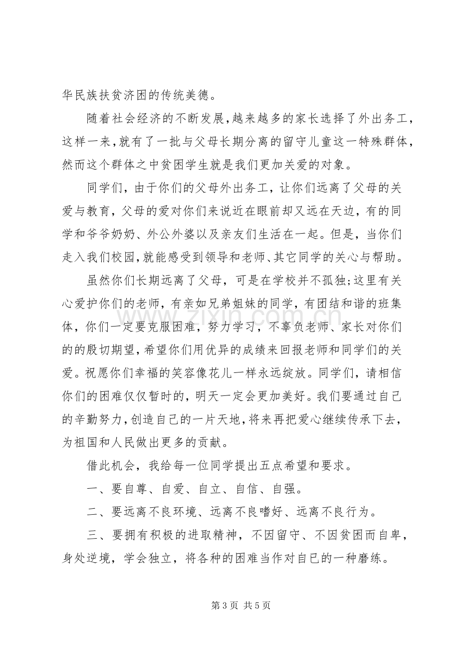 六一节慰问活动上的讲话.docx_第3页