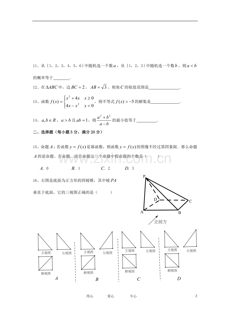 上海市虹口区高三数学教学质量监控测试卷试题(虹口二模)文-沪教版.doc_第2页