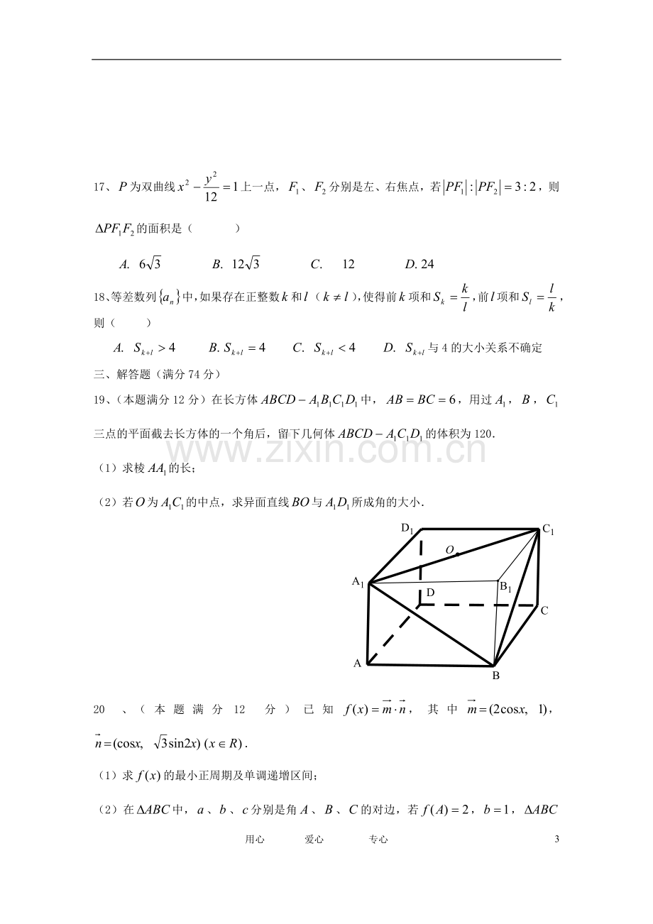 上海市虹口区高三数学教学质量监控测试卷试题(虹口二模)文-沪教版.doc_第3页