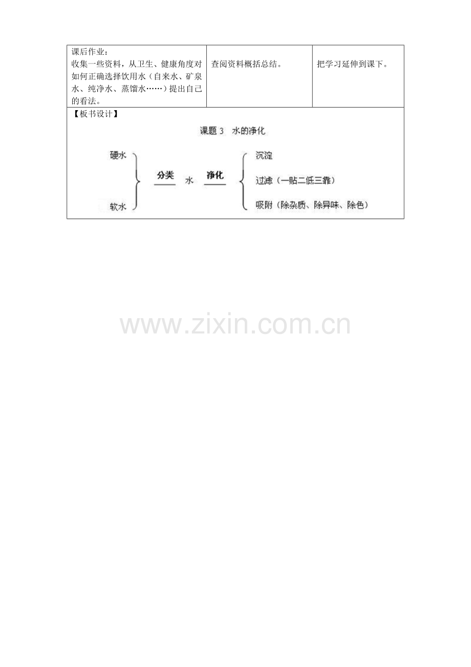 课题3 水的净化 教学设计.doc_第3页