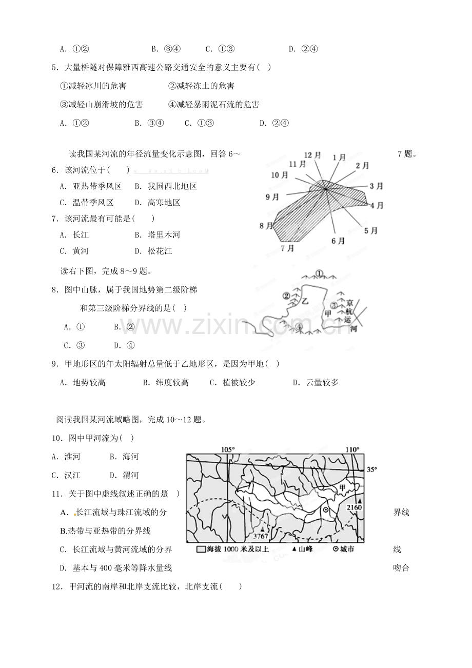 福州八县市2012-2013高二下学期地理期中试卷及答案.doc_第2页