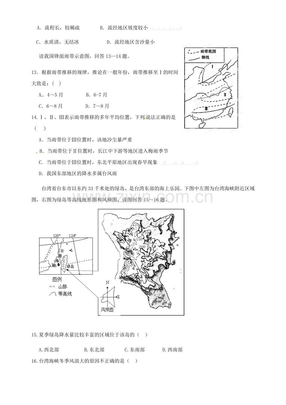 福州八县市2012-2013高二下学期地理期中试卷及答案.doc_第3页