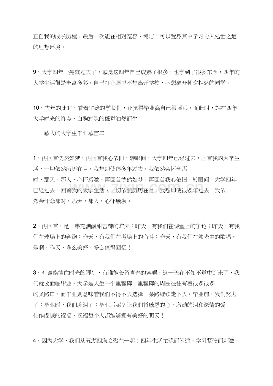 有关感人的大学生毕业感言.doc_第2页