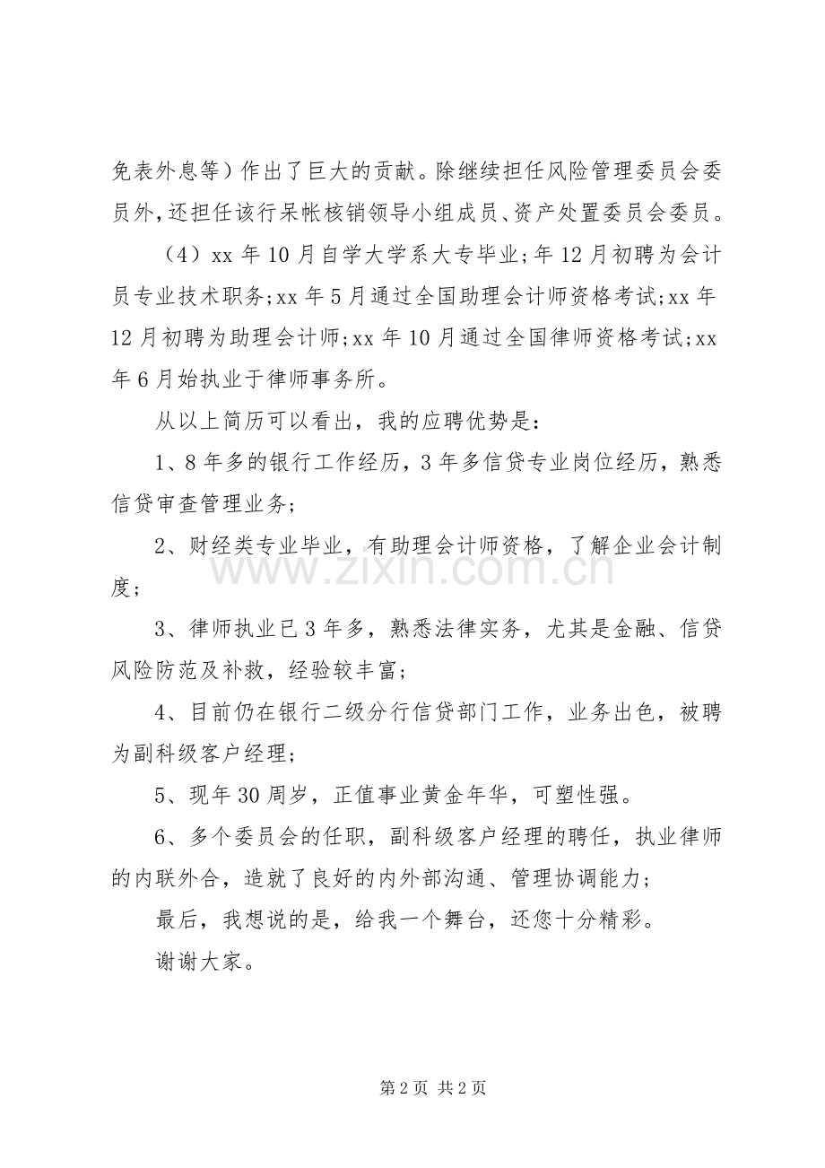 银行信贷审查管理员竞聘演讲稿.docx_第2页