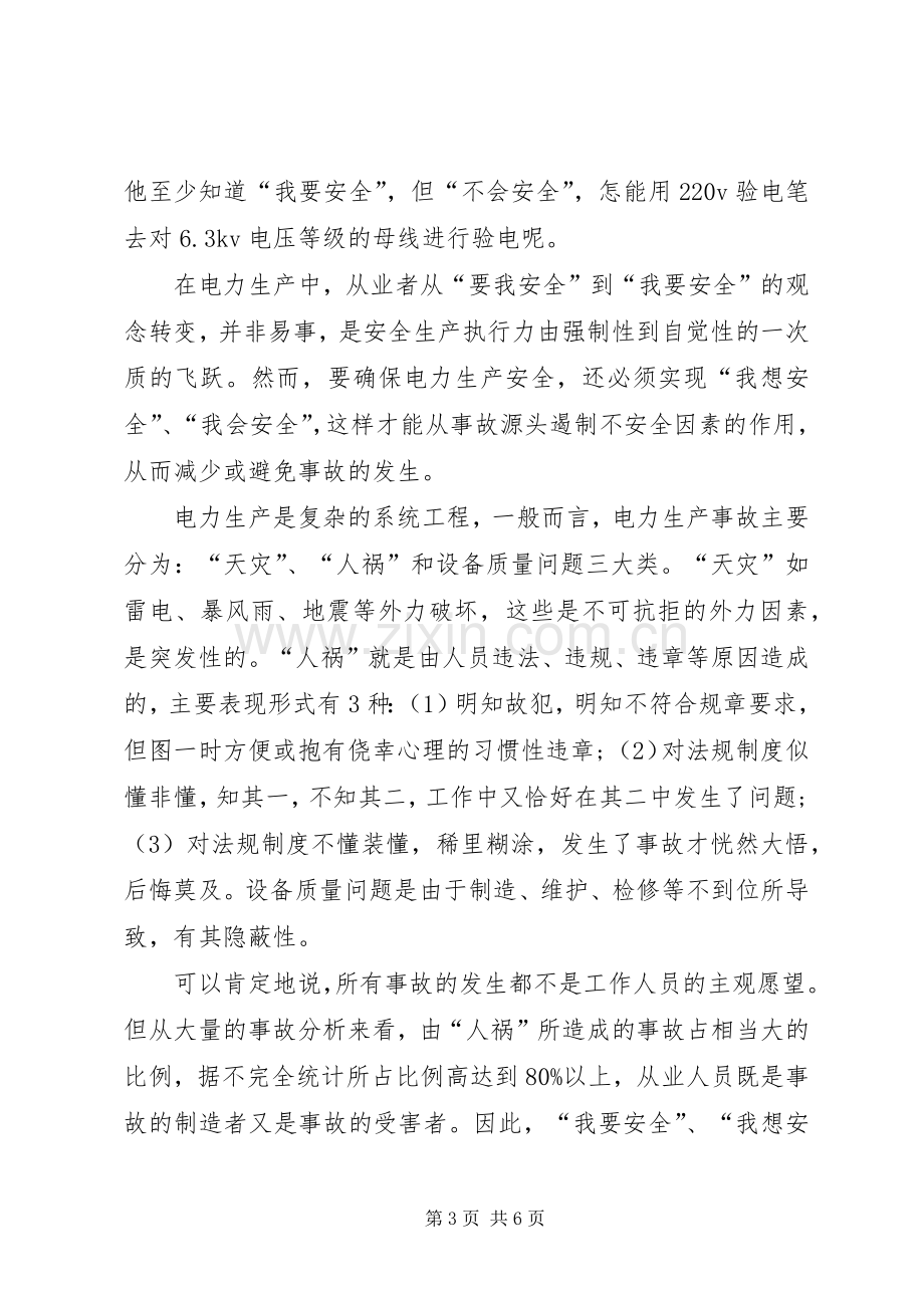 [安全事故反思的心得体会]个人安全反思心得体会.docx_第3页