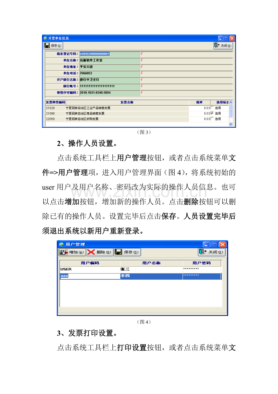 普通发票机打开票系统操作手册.doc_第3页