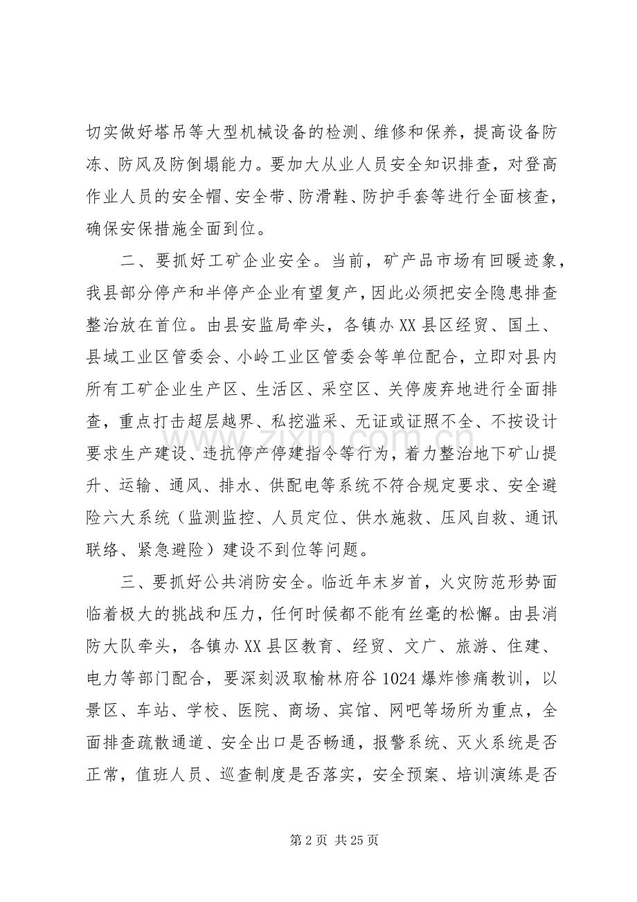 单位安全生产领导讲话稿.docx_第2页