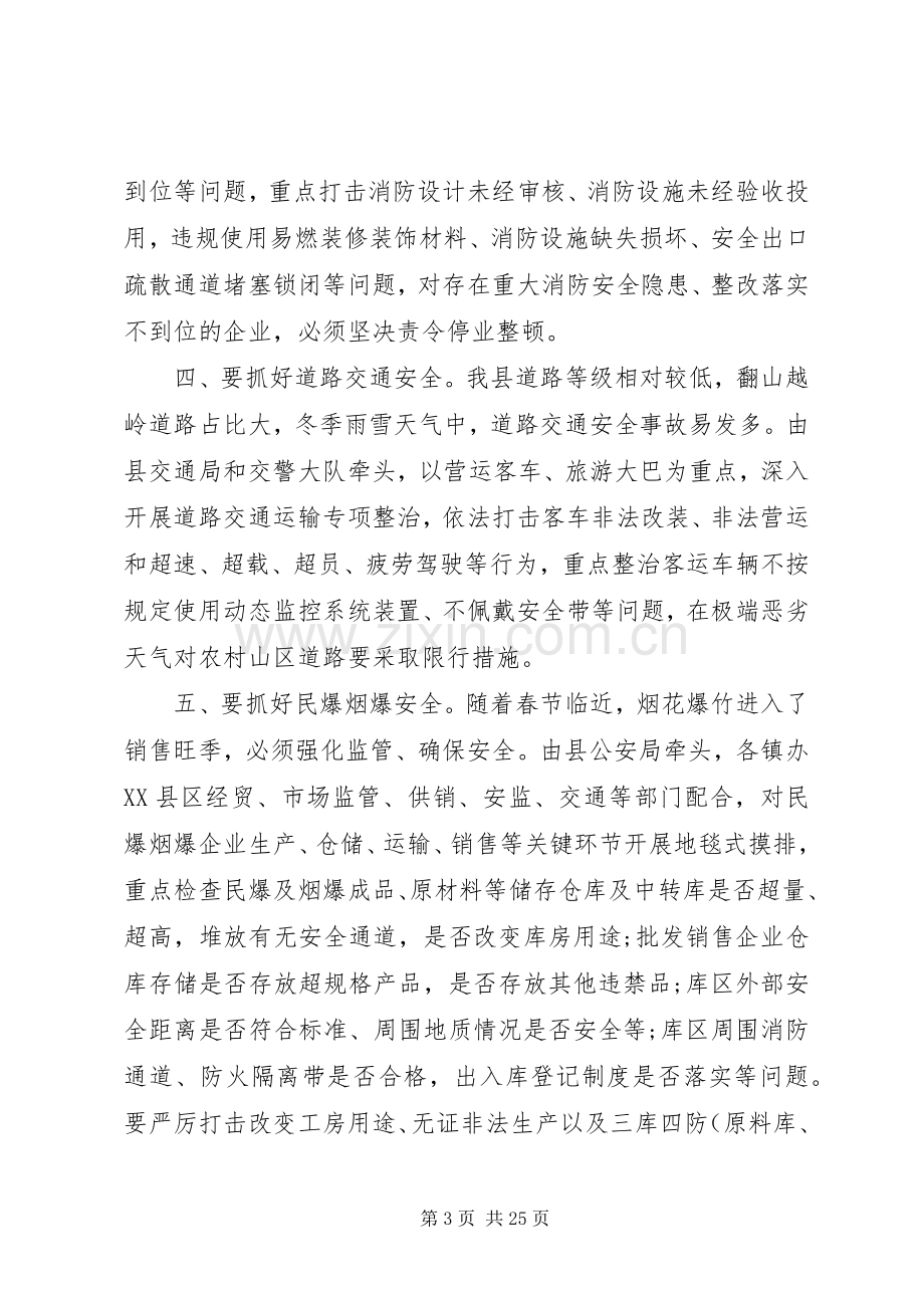 单位安全生产领导讲话稿.docx_第3页