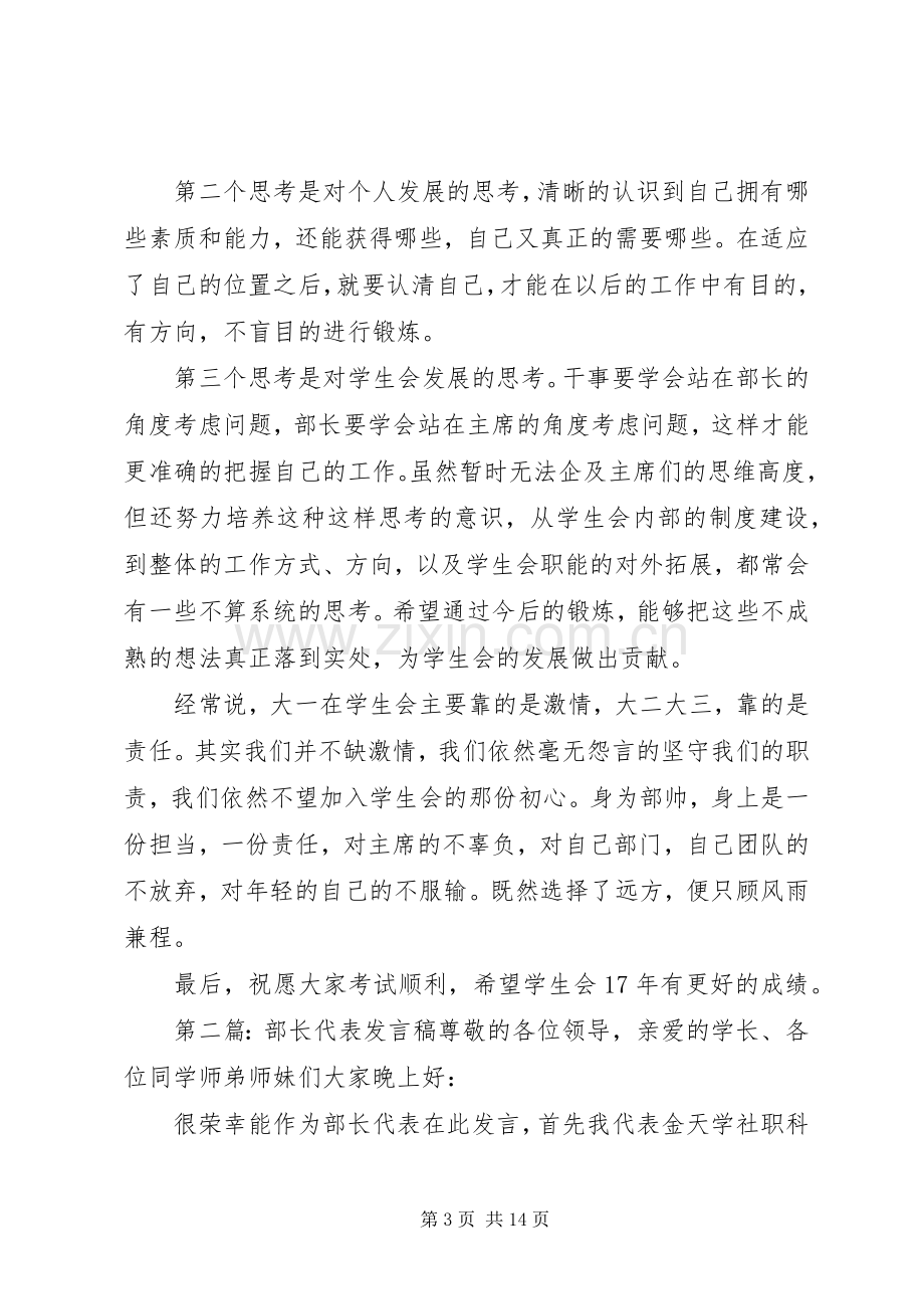 优秀部长代表发言稿.docx_第3页