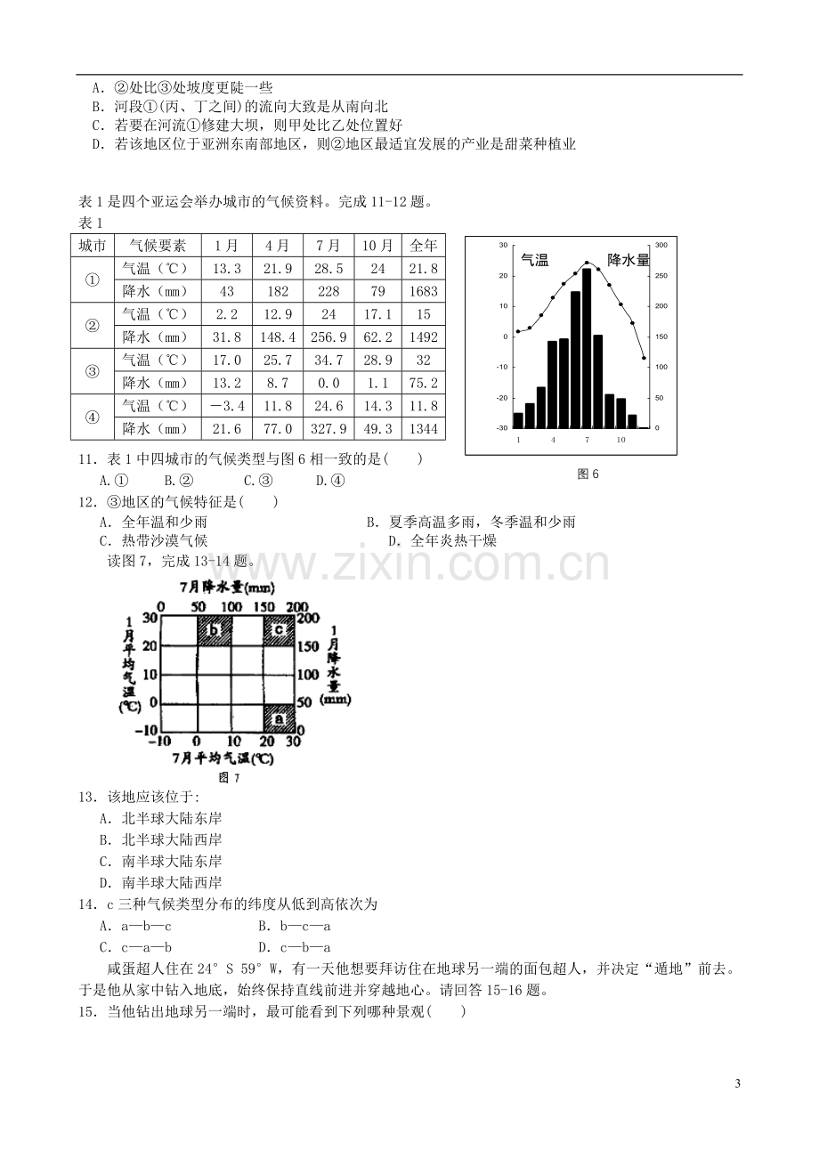 浙江省杭州2012-2013学年高二地理上学期期中联考试题新人教版.doc_第3页