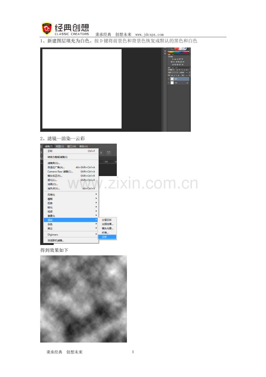 PS制作金属质感的立体五角星.doc_第1页