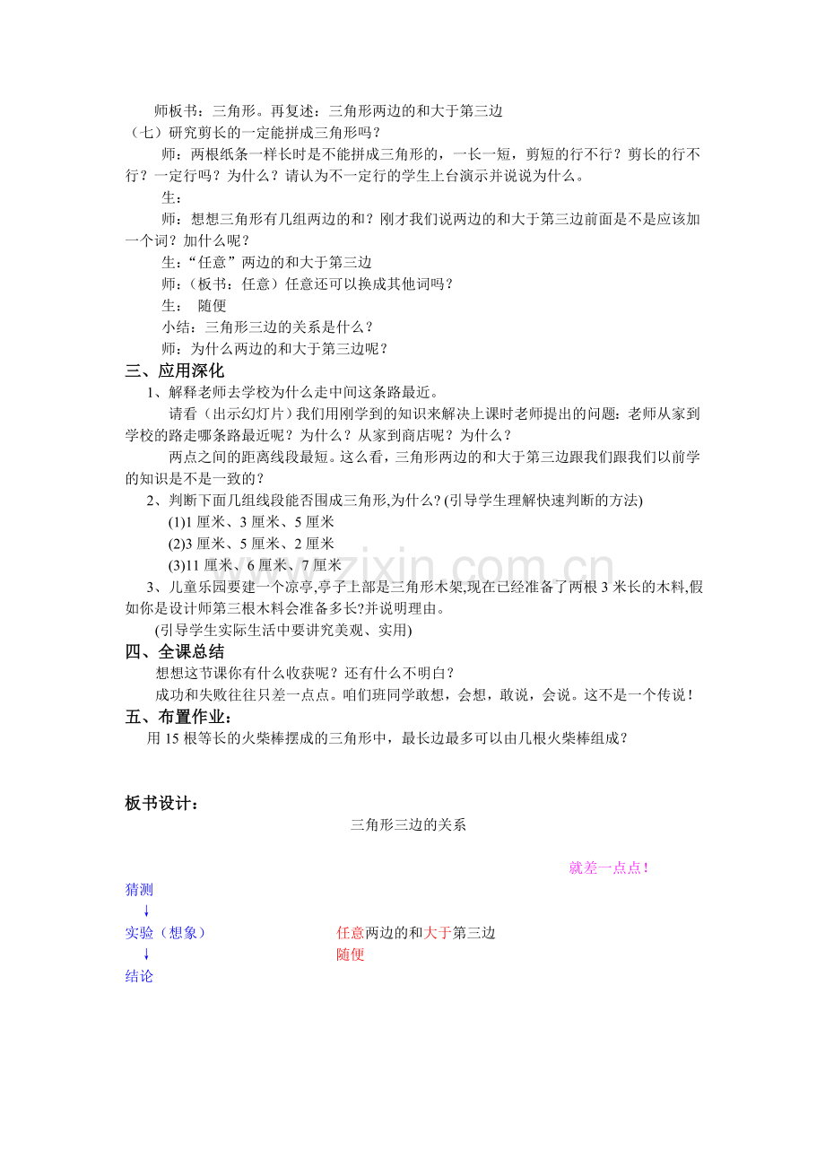 三角形三边的关系教学设计.doc_第3页