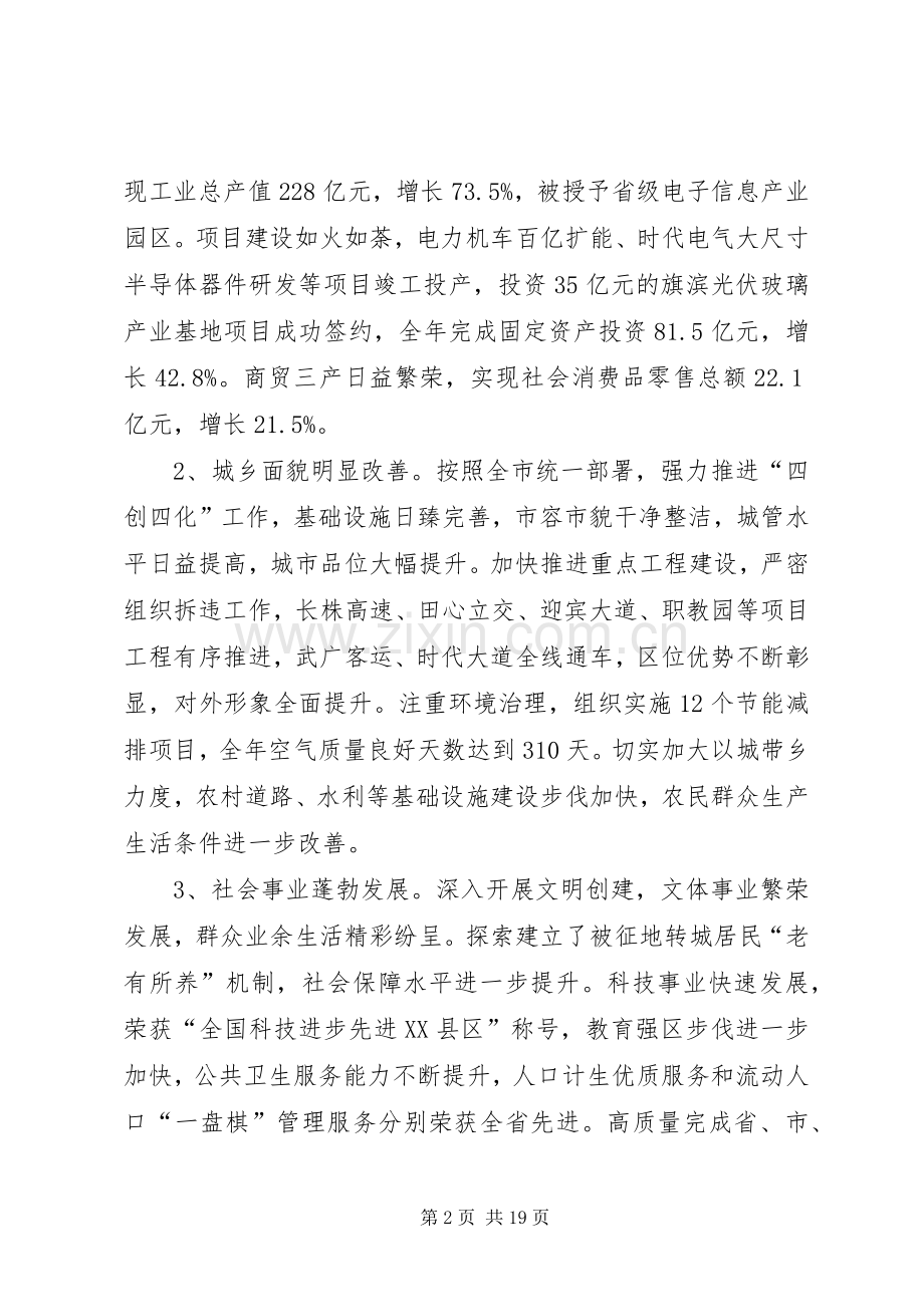 区委书记在区委三届六次全会暨经济工作会议上的讲话.docx_第2页