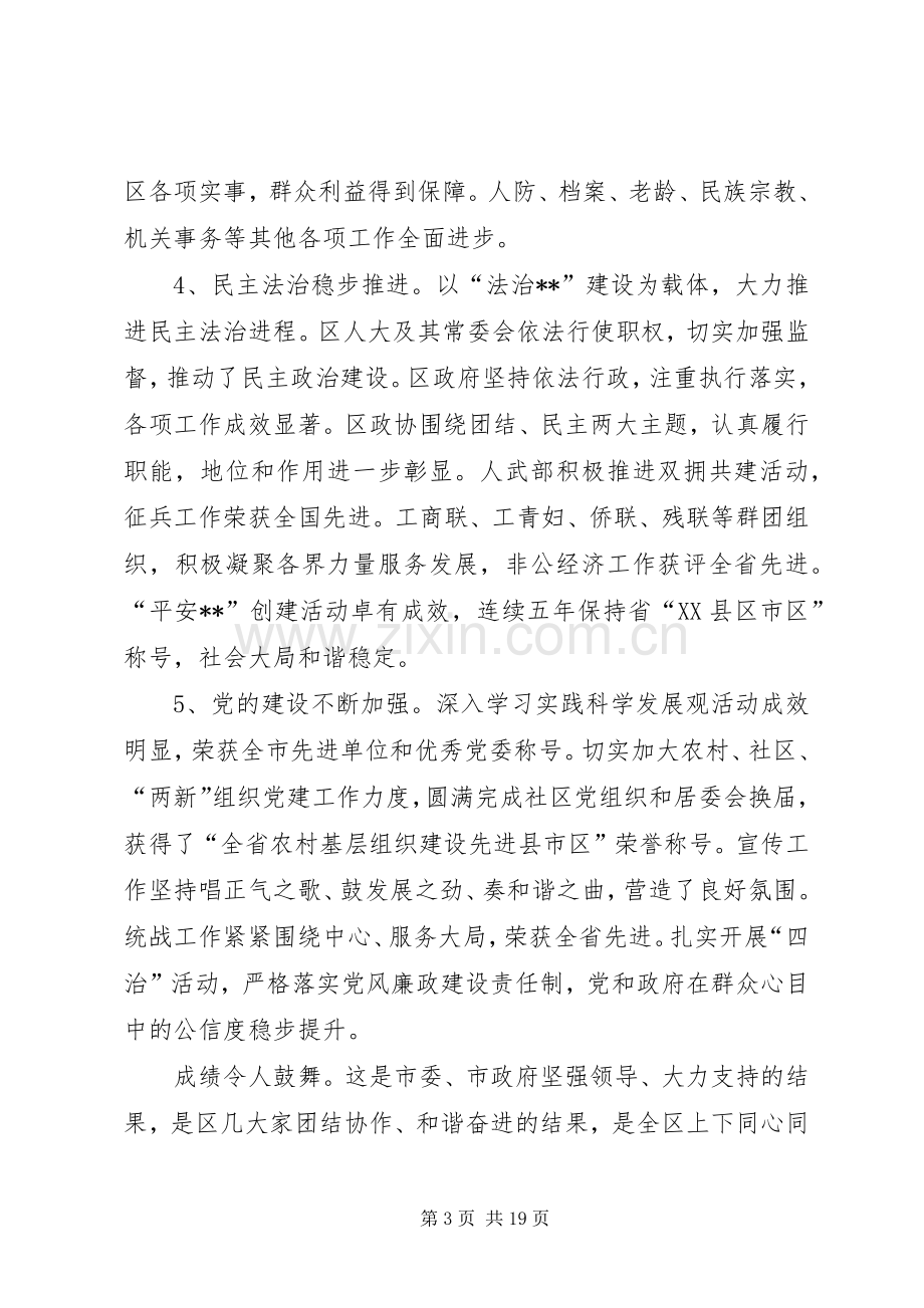 区委书记在区委三届六次全会暨经济工作会议上的讲话.docx_第3页