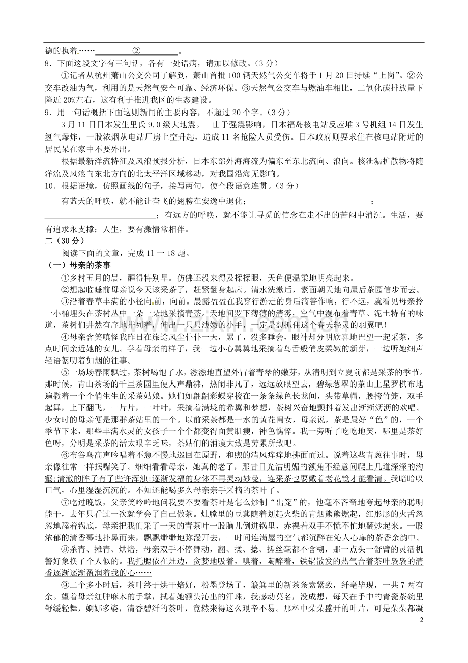 浙江省杭州市萧山区九年级语文下学期第二次模拟考试试题-新人教版.doc_第2页