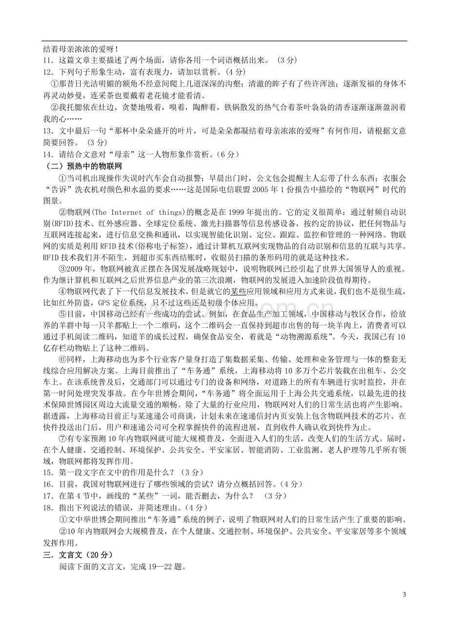 浙江省杭州市萧山区九年级语文下学期第二次模拟考试试题-新人教版.doc_第3页