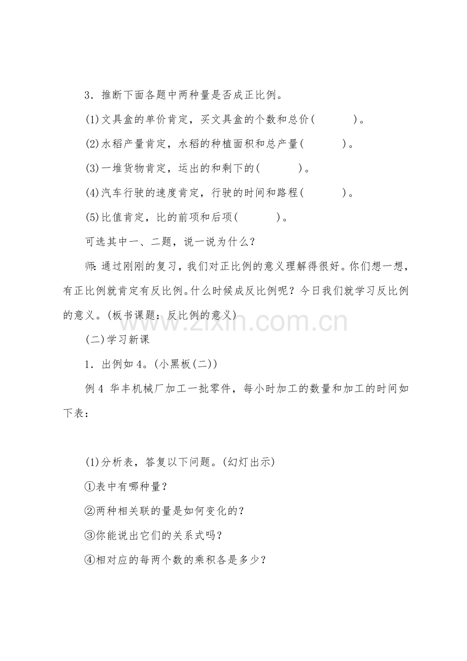 反比例的意义(参考教案二).docx_第2页