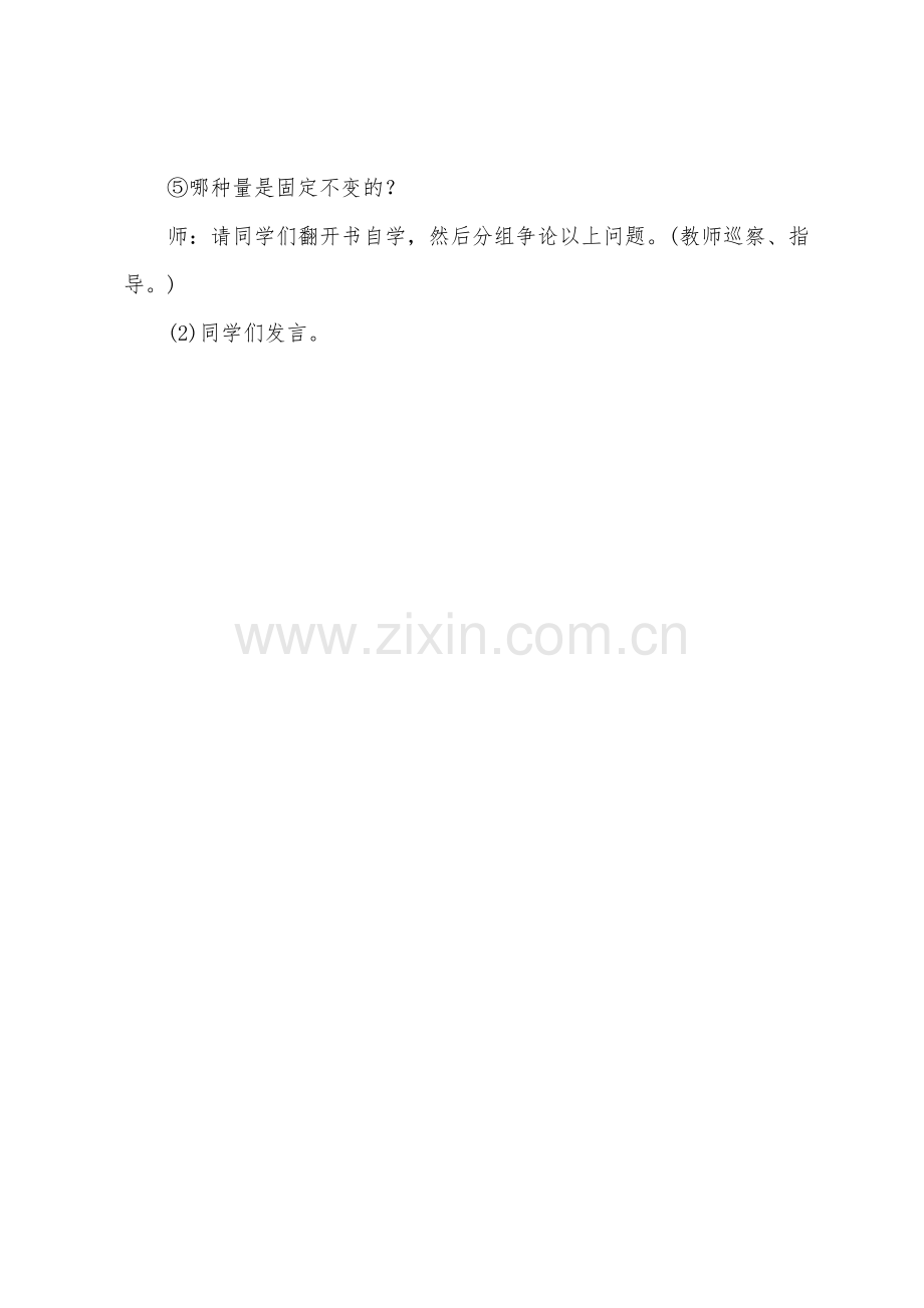 反比例的意义(参考教案二).docx_第3页