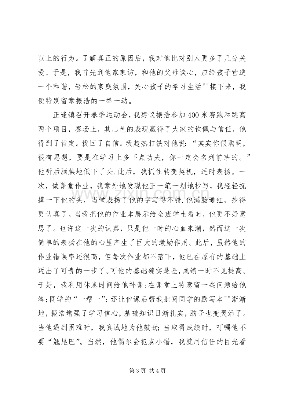 演讲稿《只要心中有爱》.docx_第3页