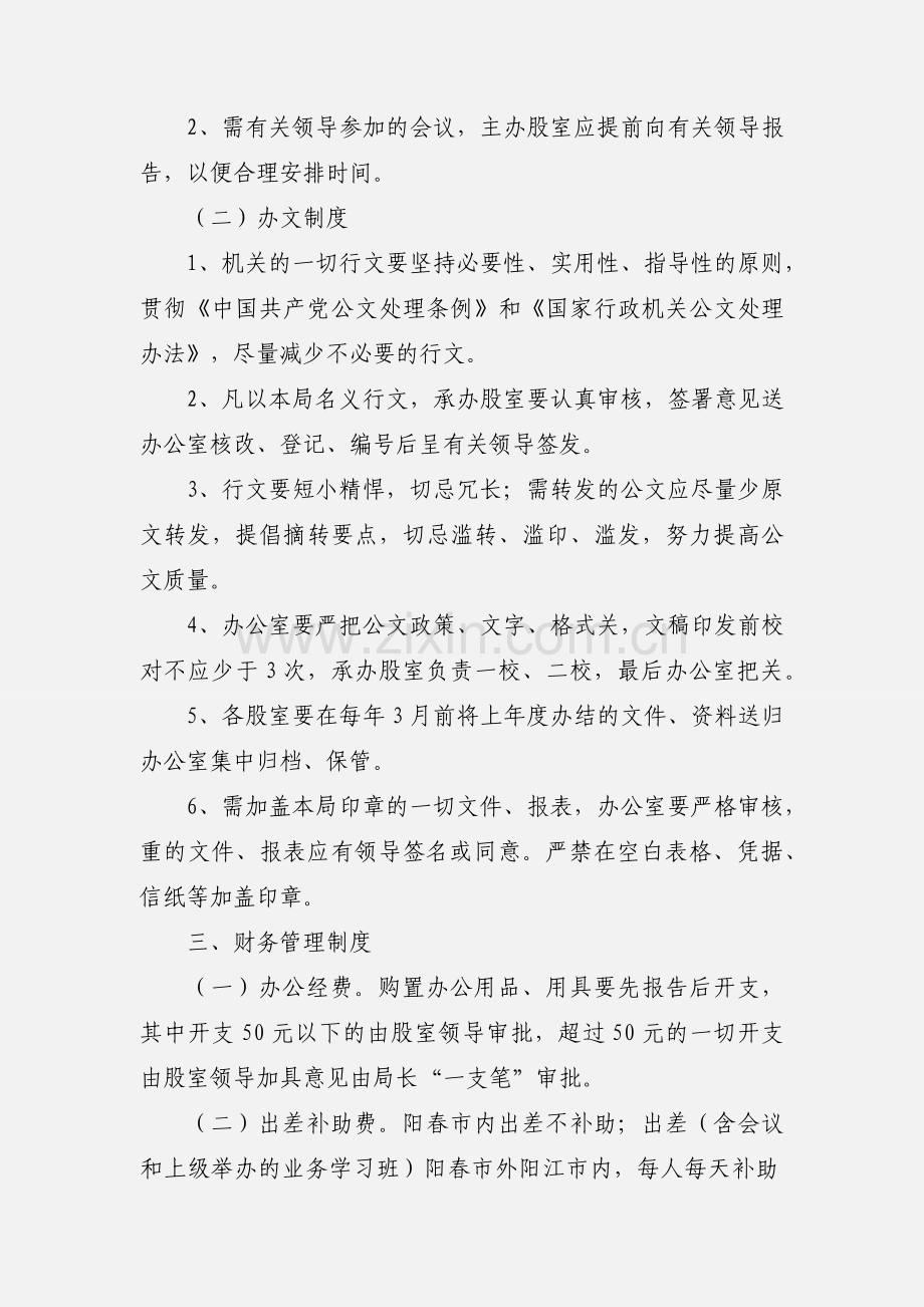 市粮食局机关管理制度.docx_第2页