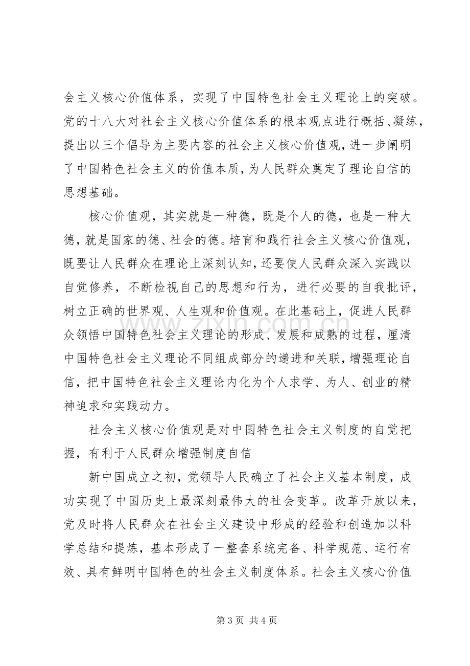 社会主义核心价值观学习心得XX年.docx_第3页