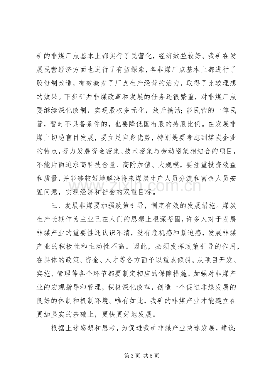 煤矿参观学习之行心得体会.docx_第3页