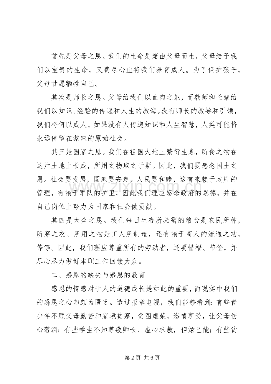 【实用】学习教育心得体会范文.docx_第2页