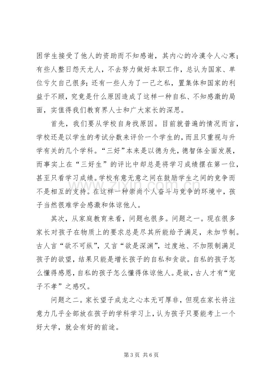 【实用】学习教育心得体会范文.docx_第3页