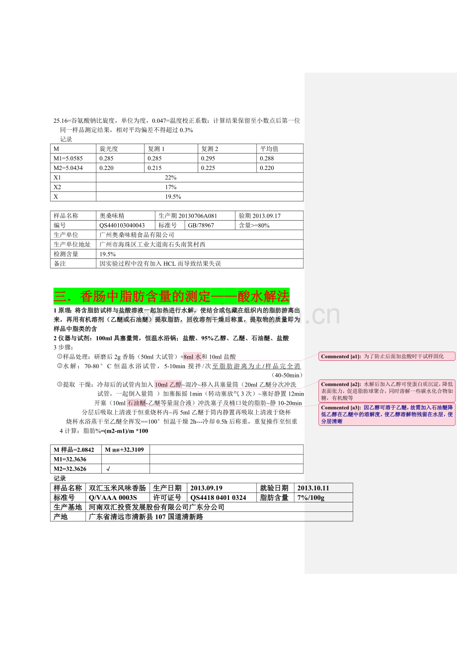 食品理化检验的所有检验项目.doc_第2页