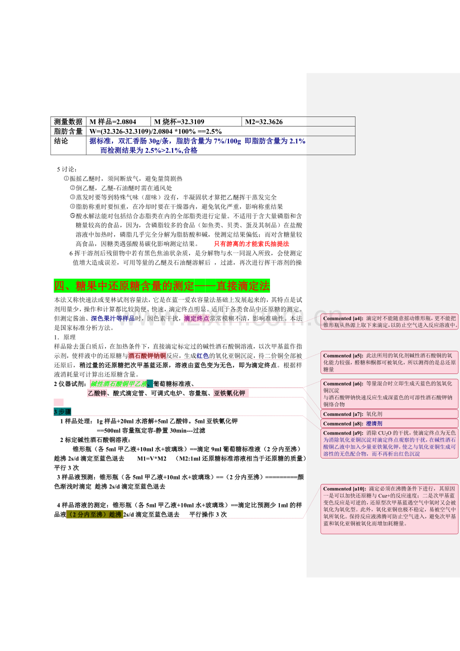 食品理化检验的所有检验项目.doc_第3页