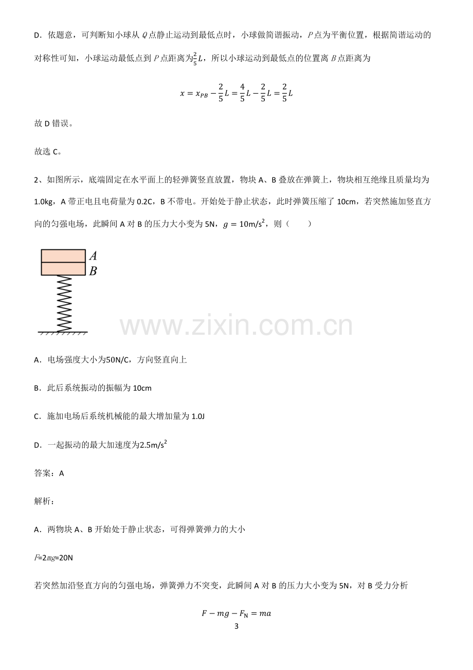 人教版2022年高中物理静电场知识点总结(超全).pdf_第3页