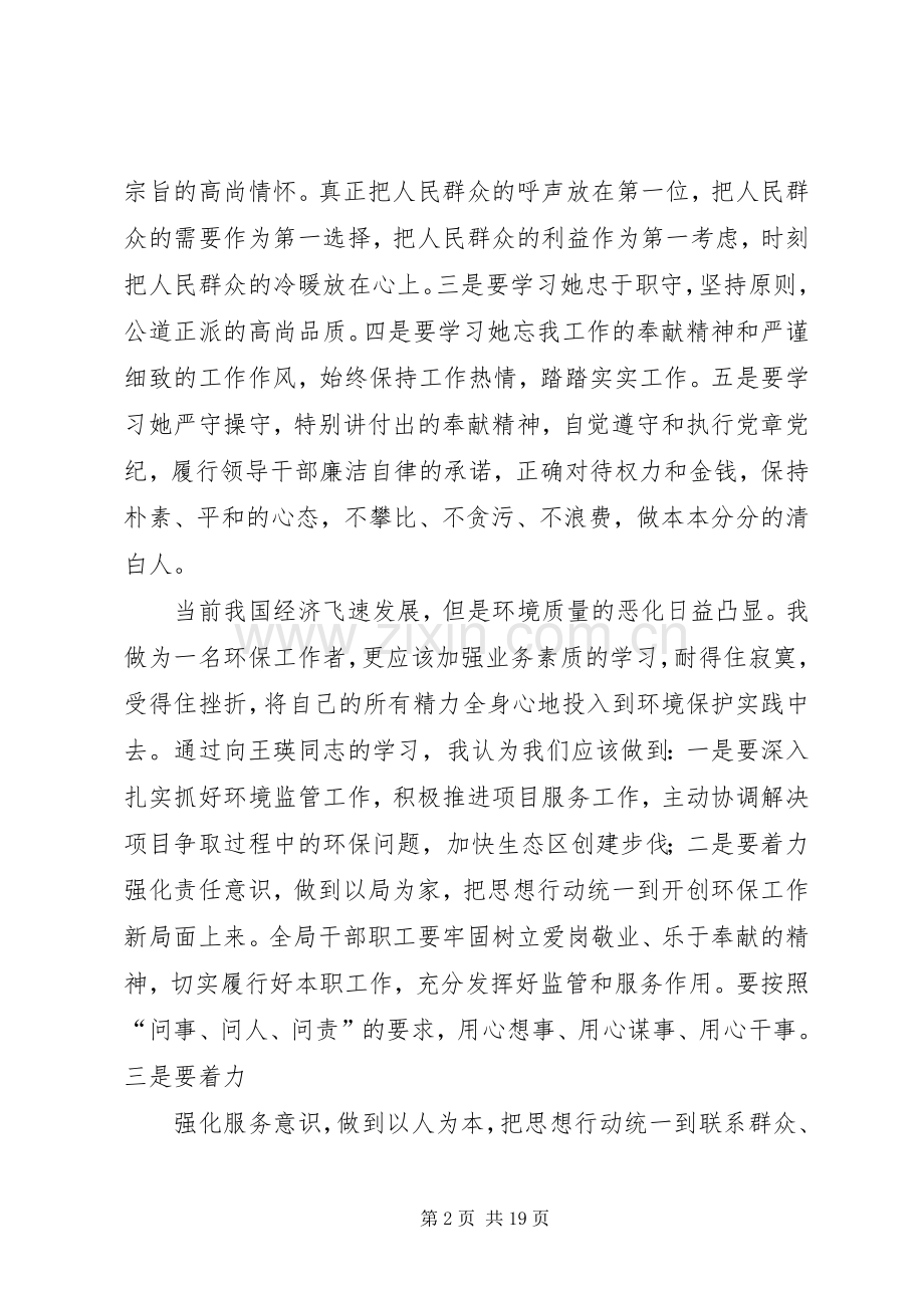 学习王瑛同志先进事迹体会心得大全.docx_第2页